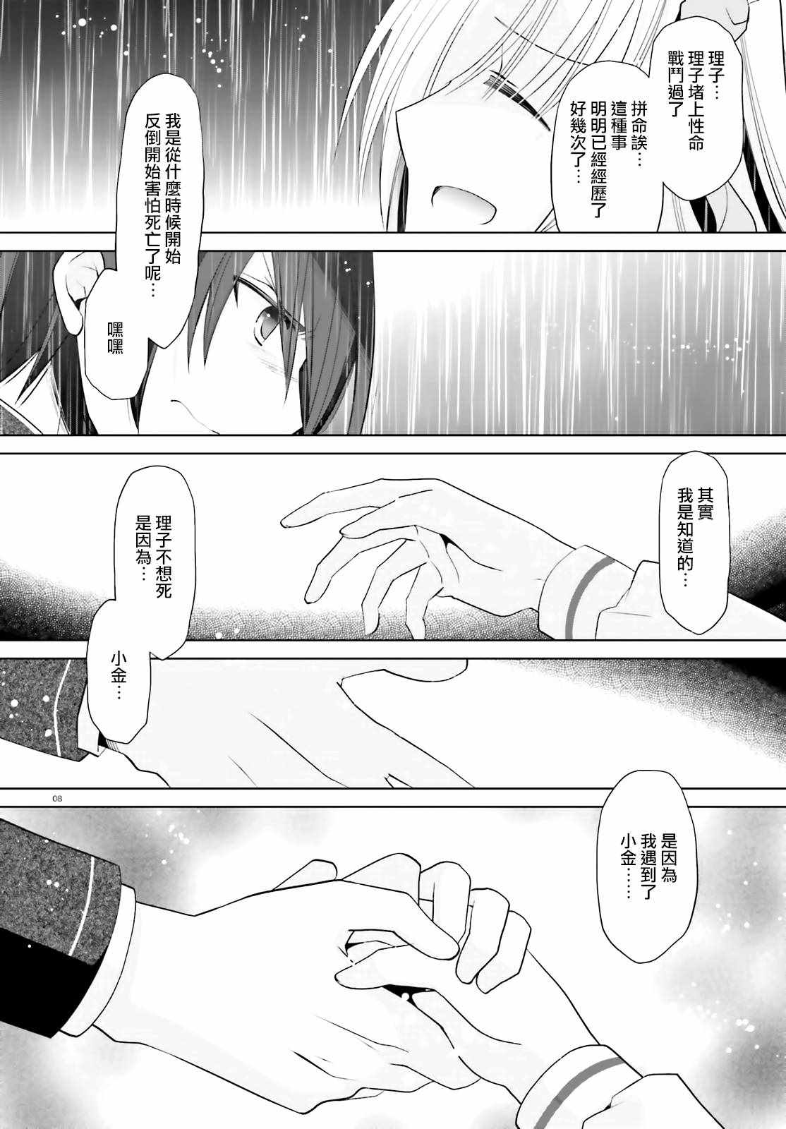 《绯弹的亚莉亚》漫画最新章节第111话免费下拉式在线观看章节第【8】张图片