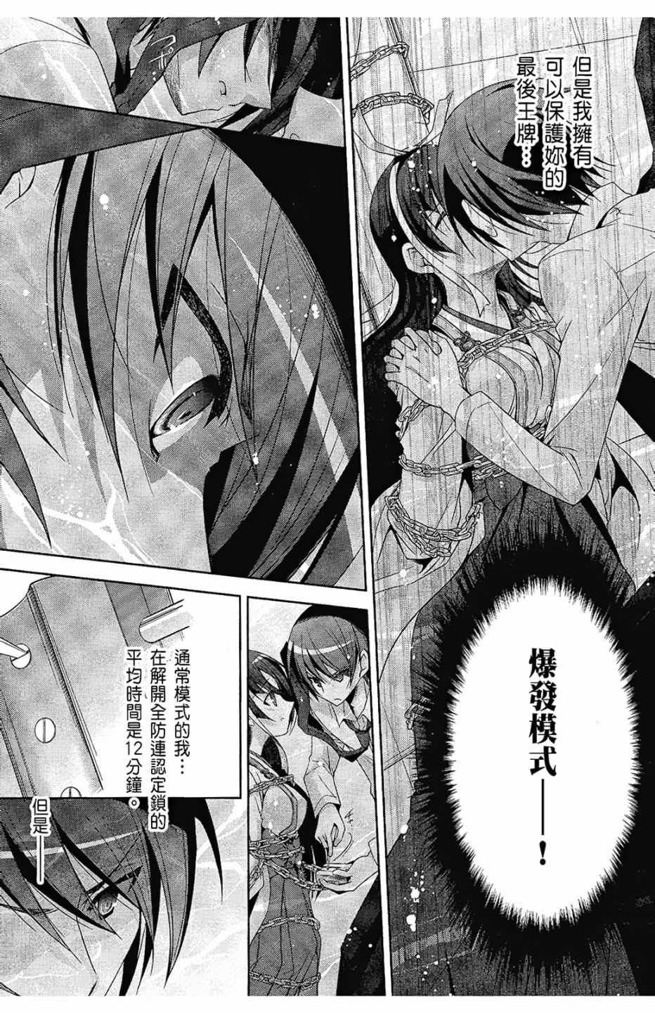 《绯弹的亚莉亚》漫画最新章节第5卷免费下拉式在线观看章节第【96】张图片