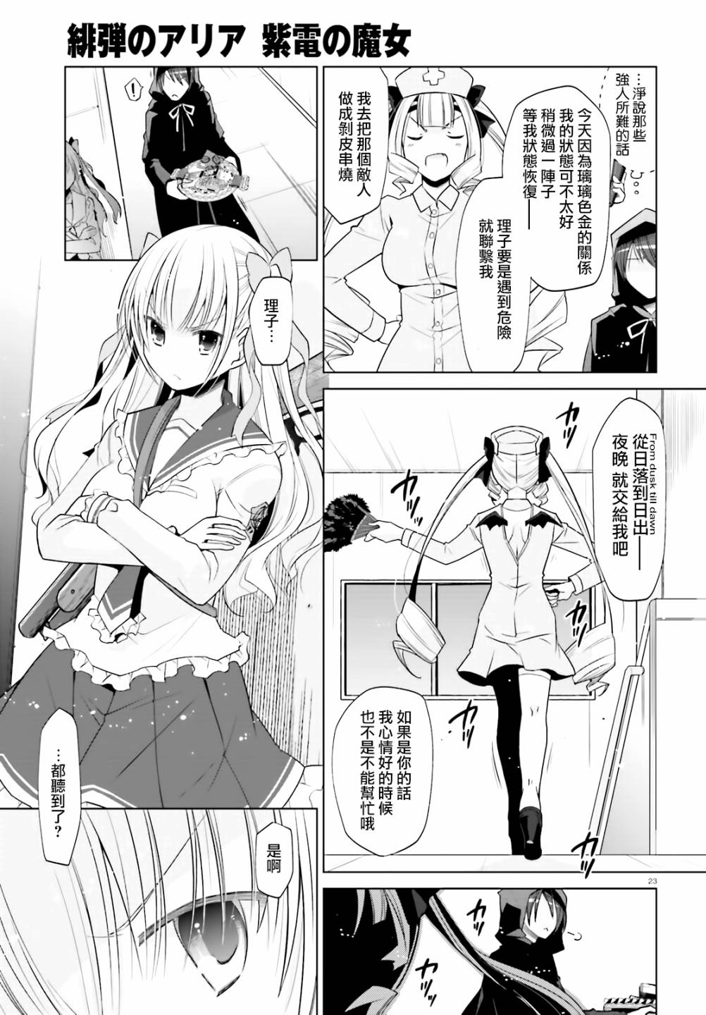 《绯弹的亚莉亚》漫画最新章节紫电魔女（27）免费下拉式在线观看章节第【23】张图片