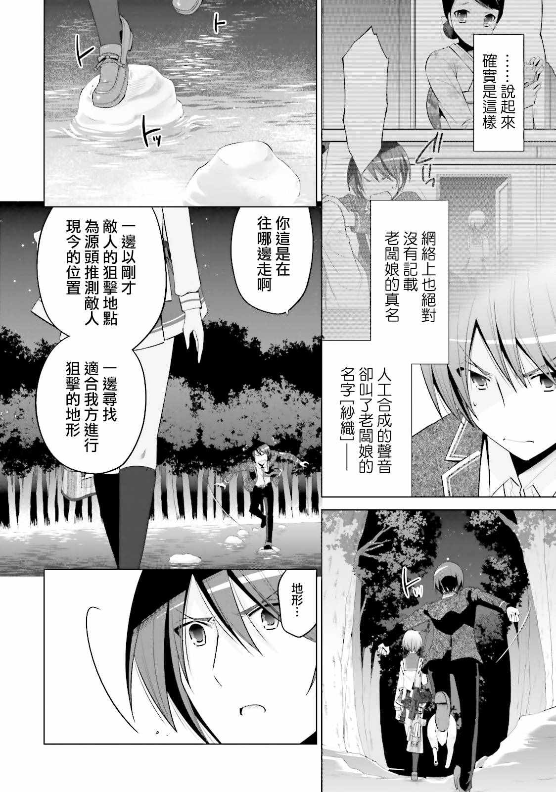 《绯弹的亚莉亚》漫画最新章节第79话免费下拉式在线观看章节第【2】张图片