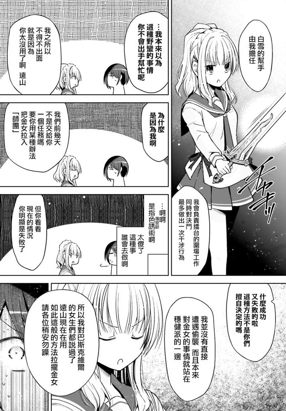 《绯弹的亚莉亚》漫画最新章节紫电魔女38免费下拉式在线观看章节第【16】张图片