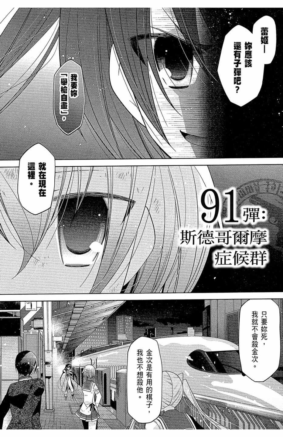 《绯弹的亚莉亚》漫画最新章节第16卷免费下拉式在线观看章节第【79】张图片