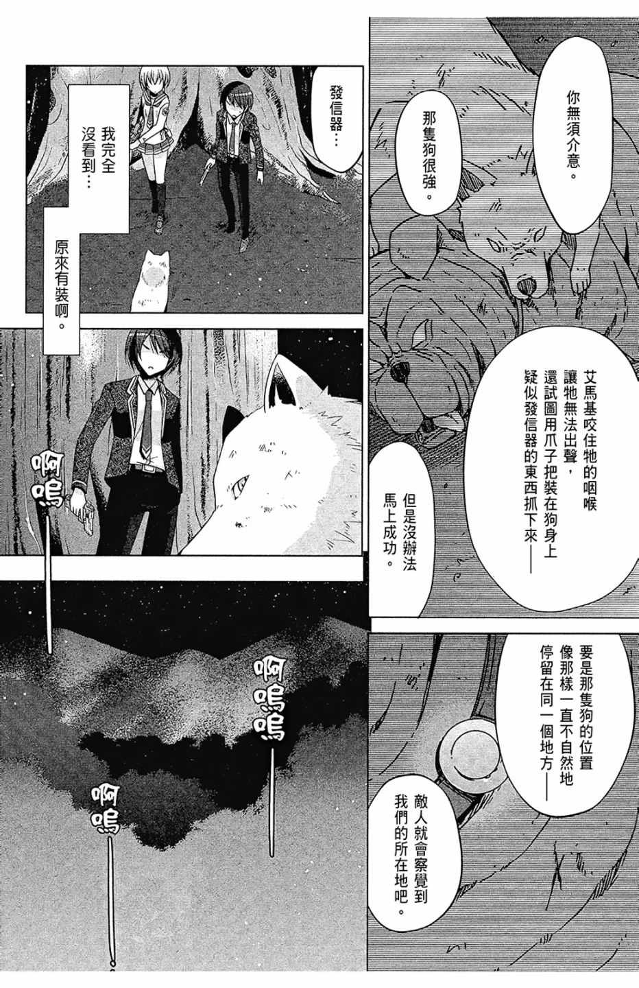 《绯弹的亚莉亚》漫画最新章节第14卷免费下拉式在线观看章节第【104】张图片