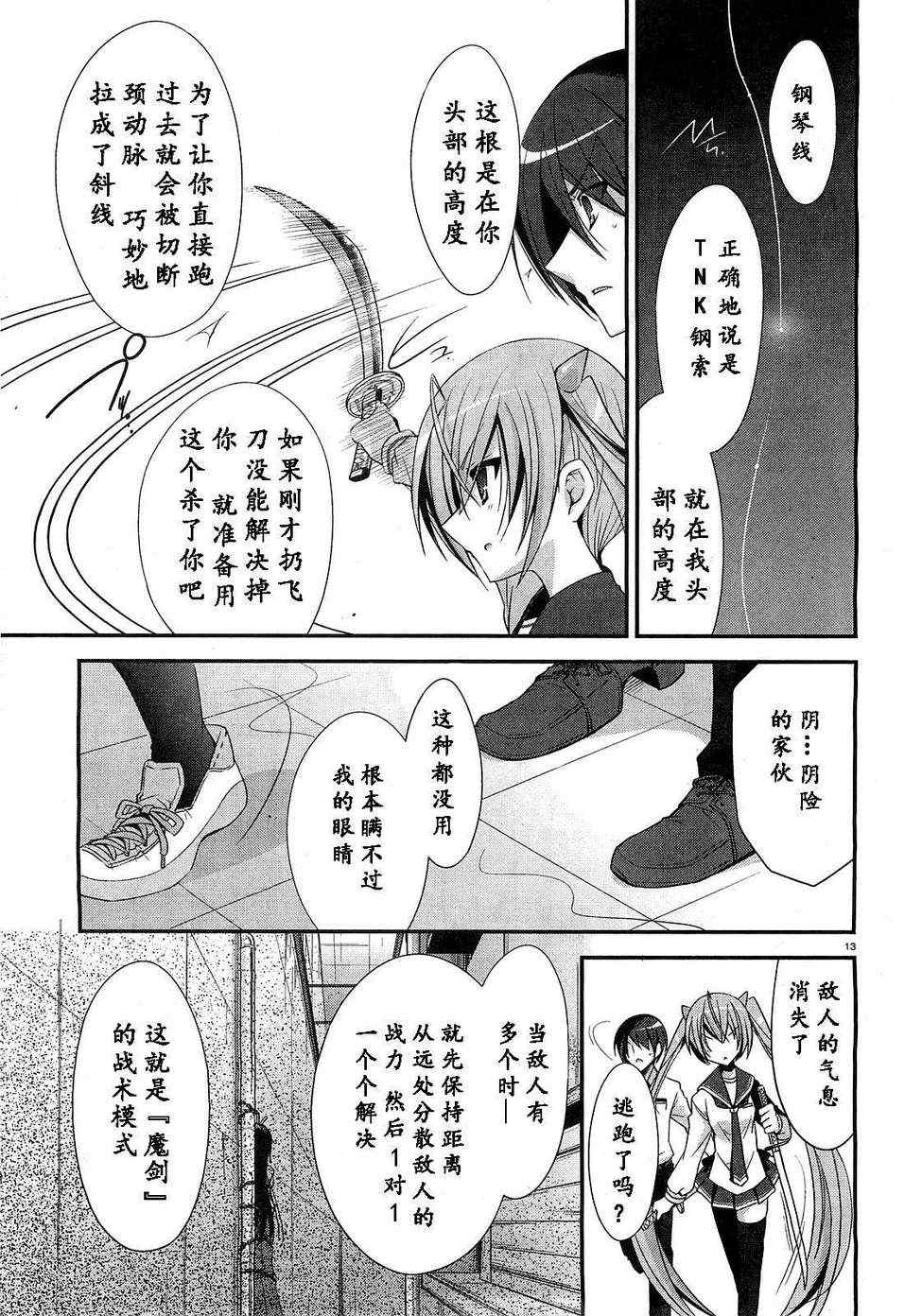 《绯弹的亚莉亚》漫画最新章节第24话免费下拉式在线观看章节第【13】张图片