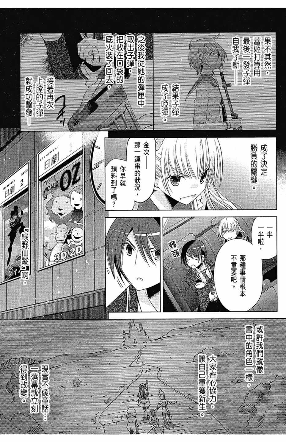 《绯弹的亚莉亚》漫画最新章节第16卷免费下拉式在线观看章节第【107】张图片