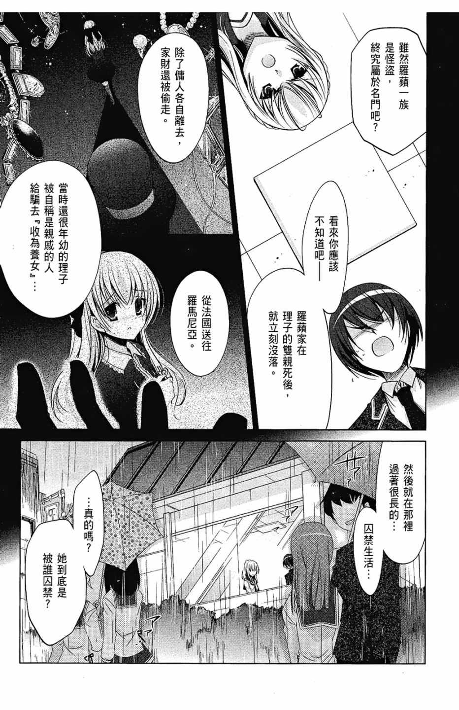 《绯弹的亚莉亚》漫画最新章节第7卷免费下拉式在线观看章节第【147】张图片