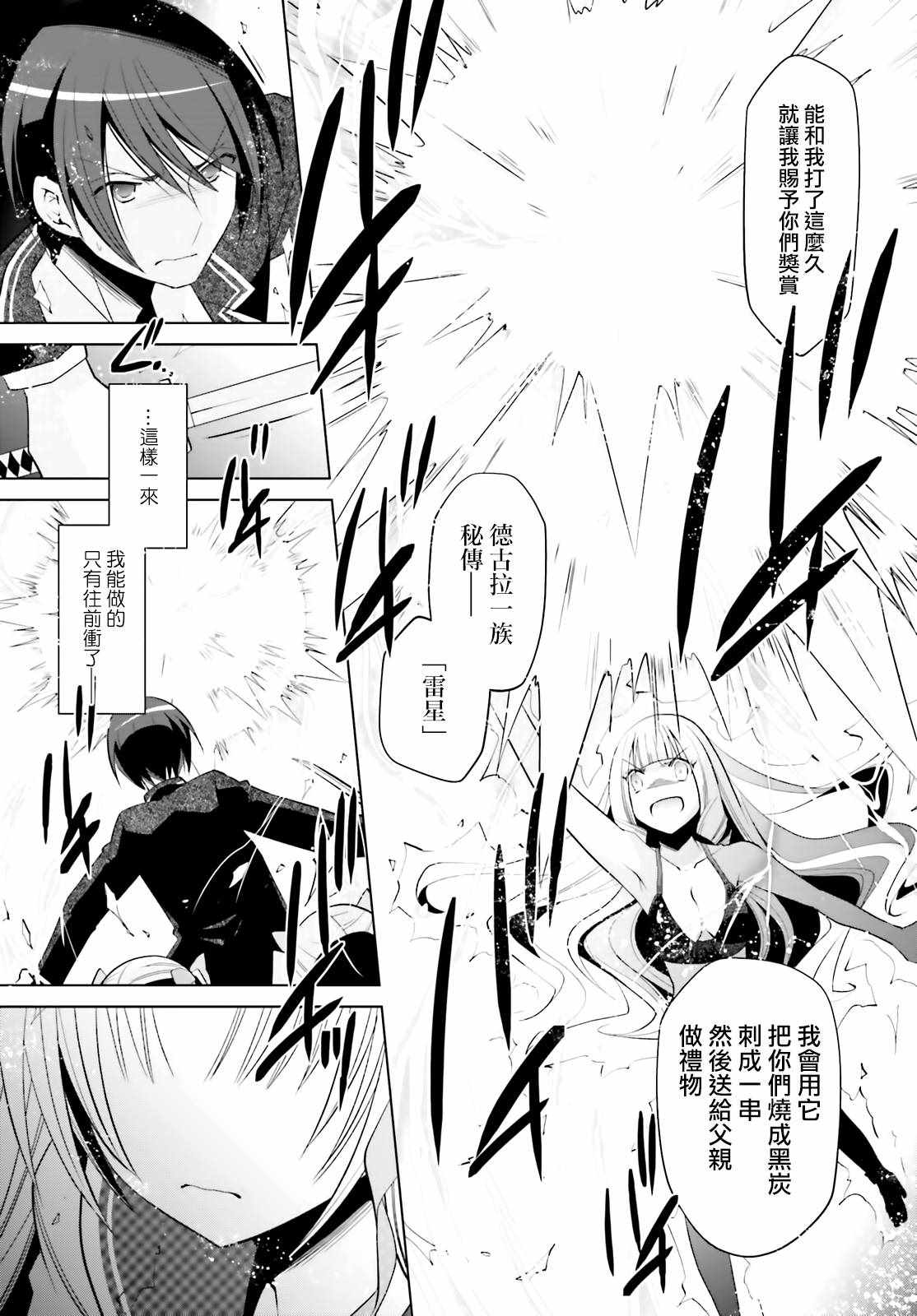 《绯弹的亚莉亚》漫画最新章节第111话免费下拉式在线观看章节第【21】张图片