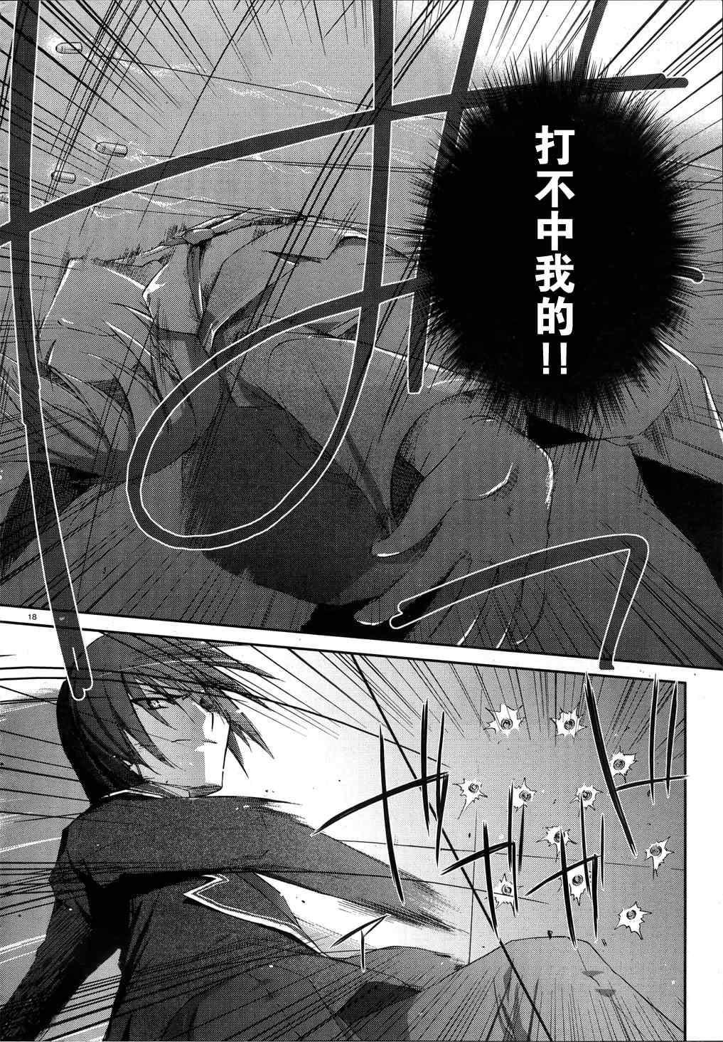 《绯弹的亚莉亚》漫画最新章节第2话免费下拉式在线观看章节第【18】张图片