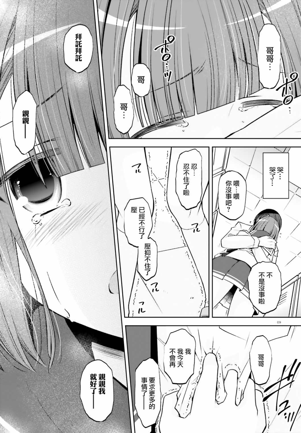 《绯弹的亚莉亚》漫画最新章节紫电魔女（30）免费下拉式在线观看章节第【9】张图片