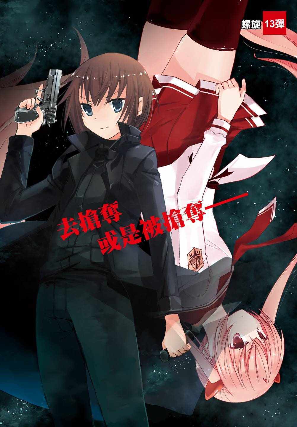 《绯弹的亚莉亚》漫画最新章节第106话免费下拉式在线观看章节第【1】张图片