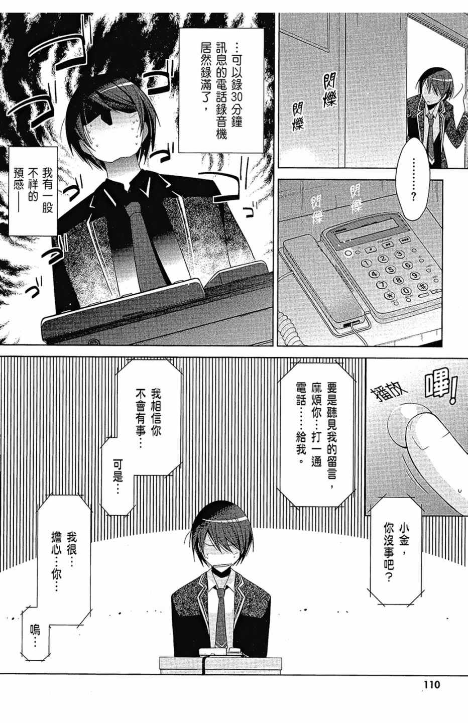 《绯弹的亚莉亚》漫画最新章节第16卷免费下拉式在线观看章节第【112】张图片