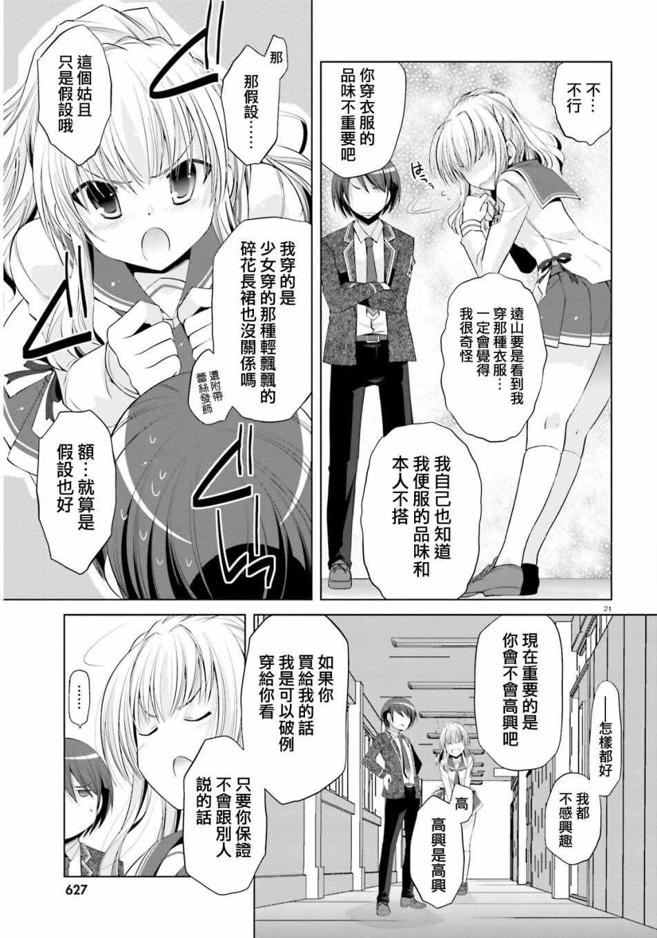 《绯弹的亚莉亚》漫画最新章节第76话免费下拉式在线观看章节第【21】张图片