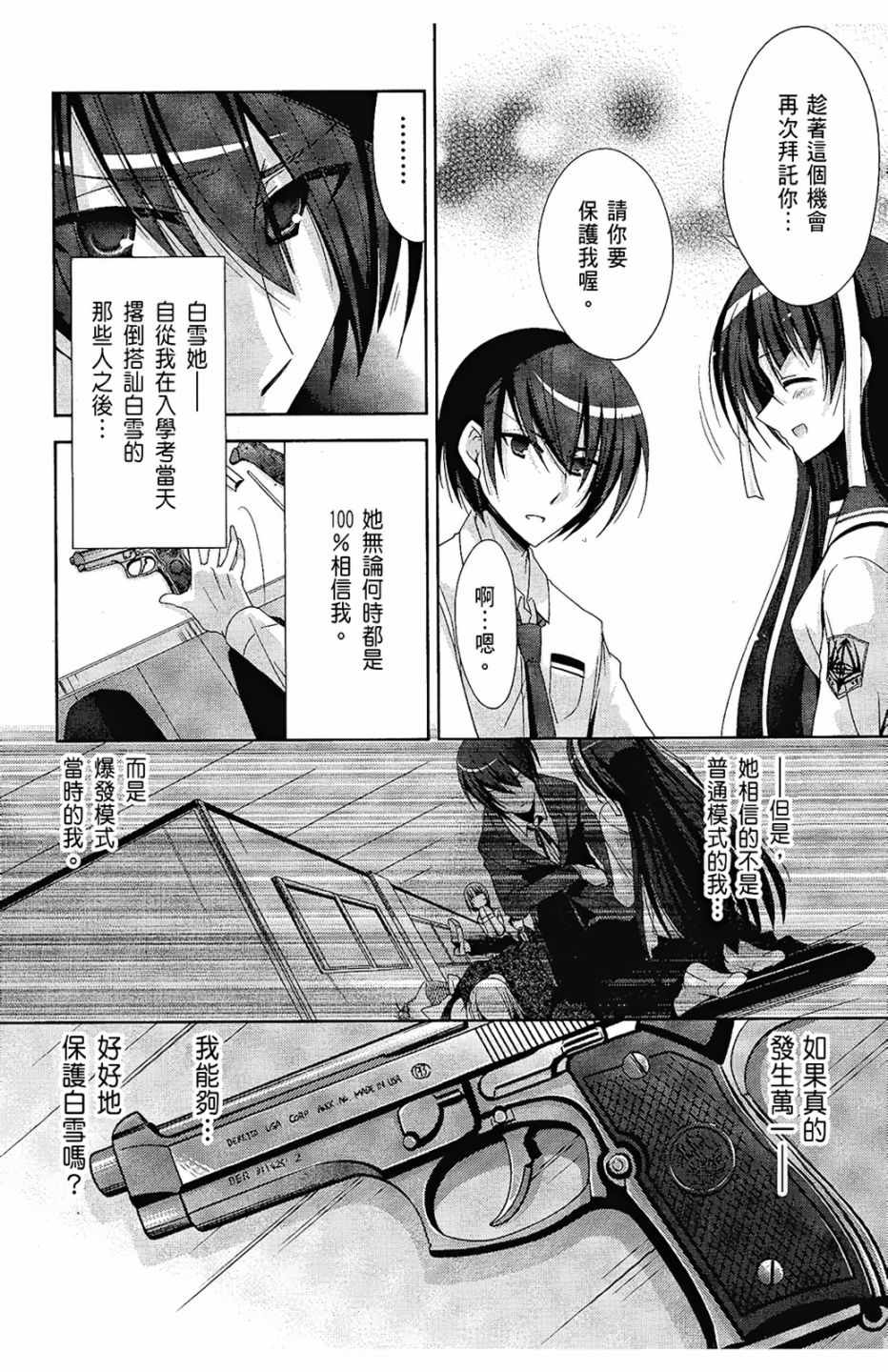 《绯弹的亚莉亚》漫画最新章节第3卷免费下拉式在线观看章节第【158】张图片