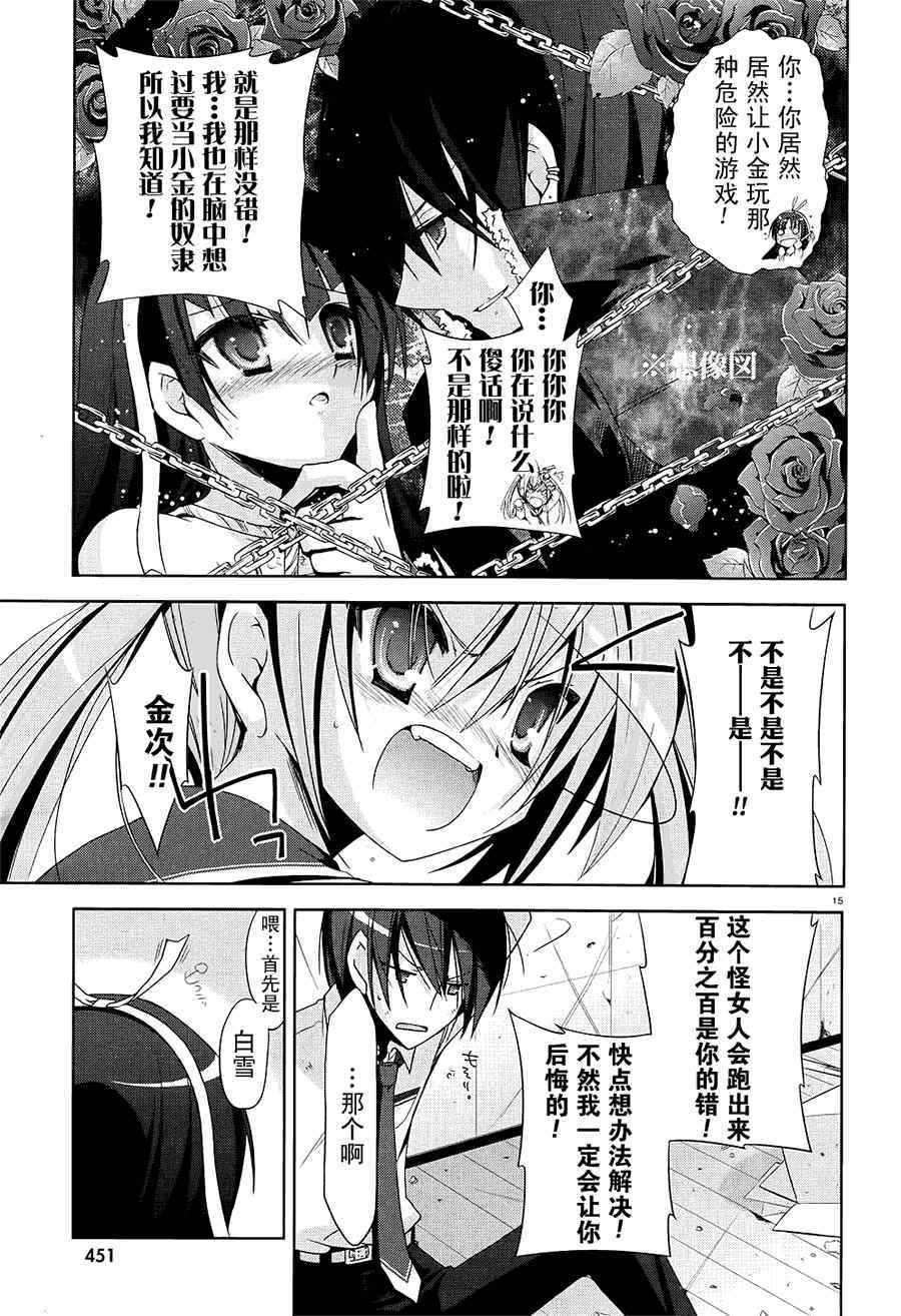 《绯弹的亚莉亚》漫画最新章节第17话免费下拉式在线观看章节第【15】张图片