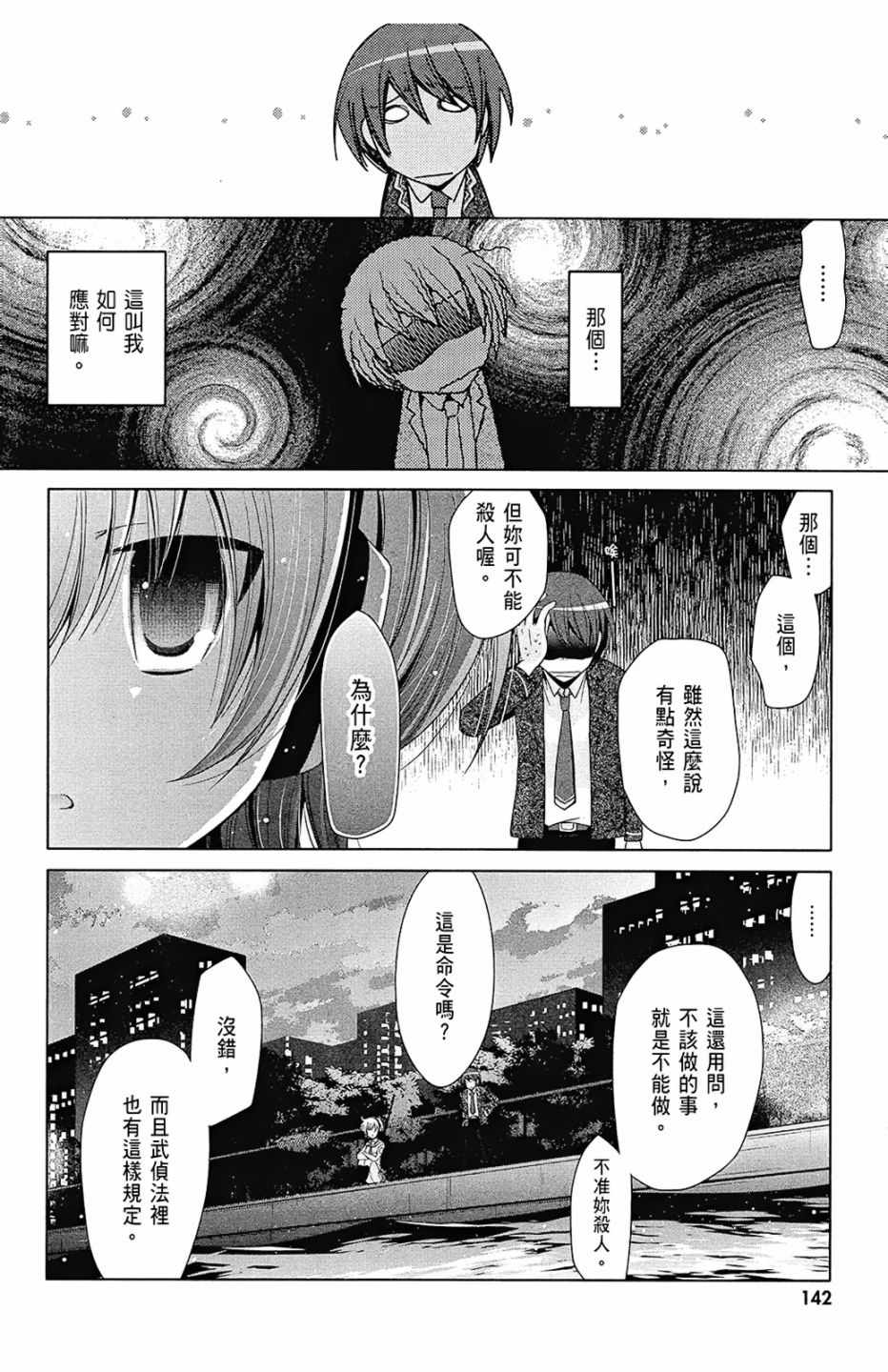 《绯弹的亚莉亚》漫画最新章节第13卷免费下拉式在线观看章节第【144】张图片