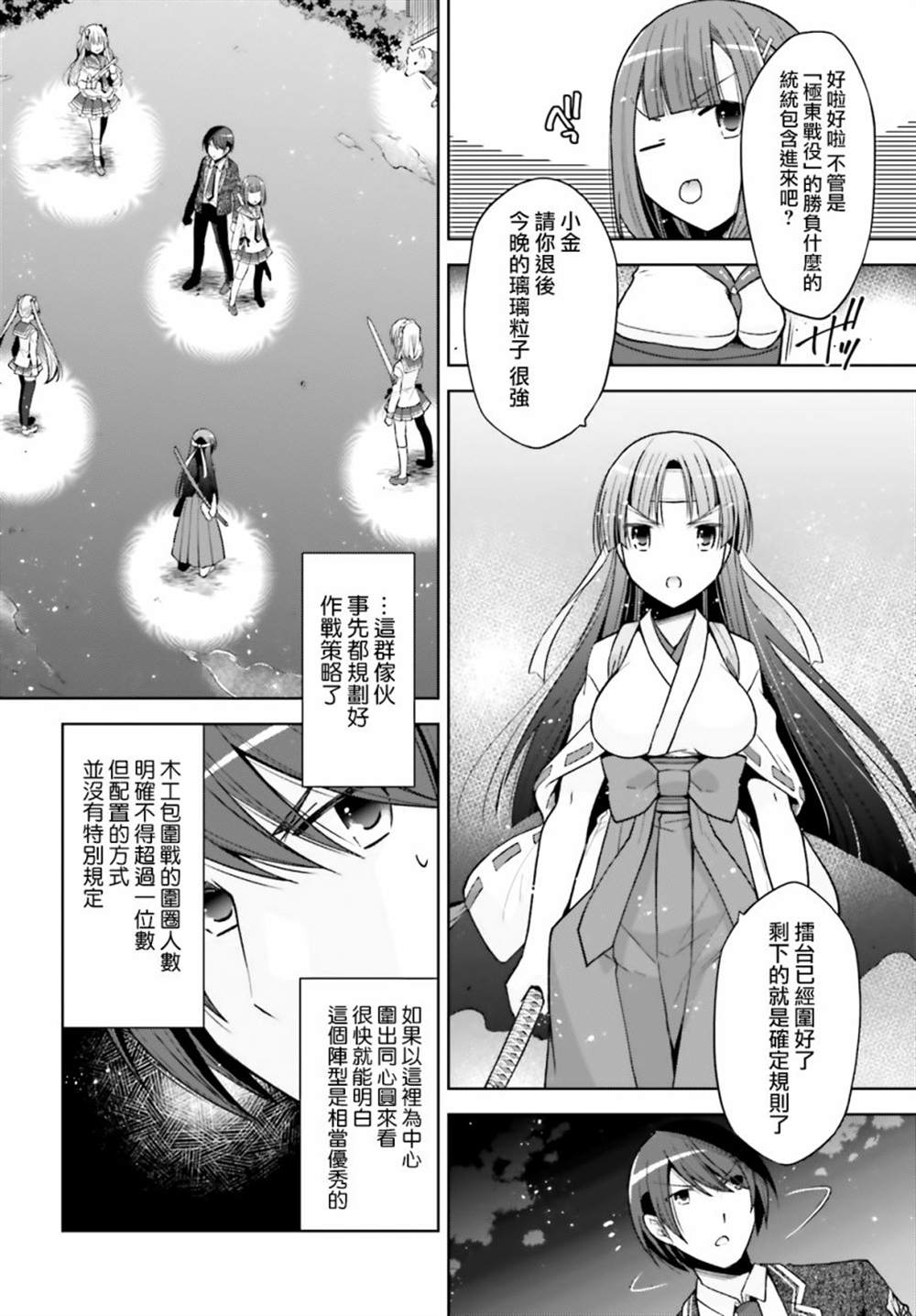 《绯弹的亚莉亚》漫画最新章节紫电魔女38免费下拉式在线观看章节第【18】张图片