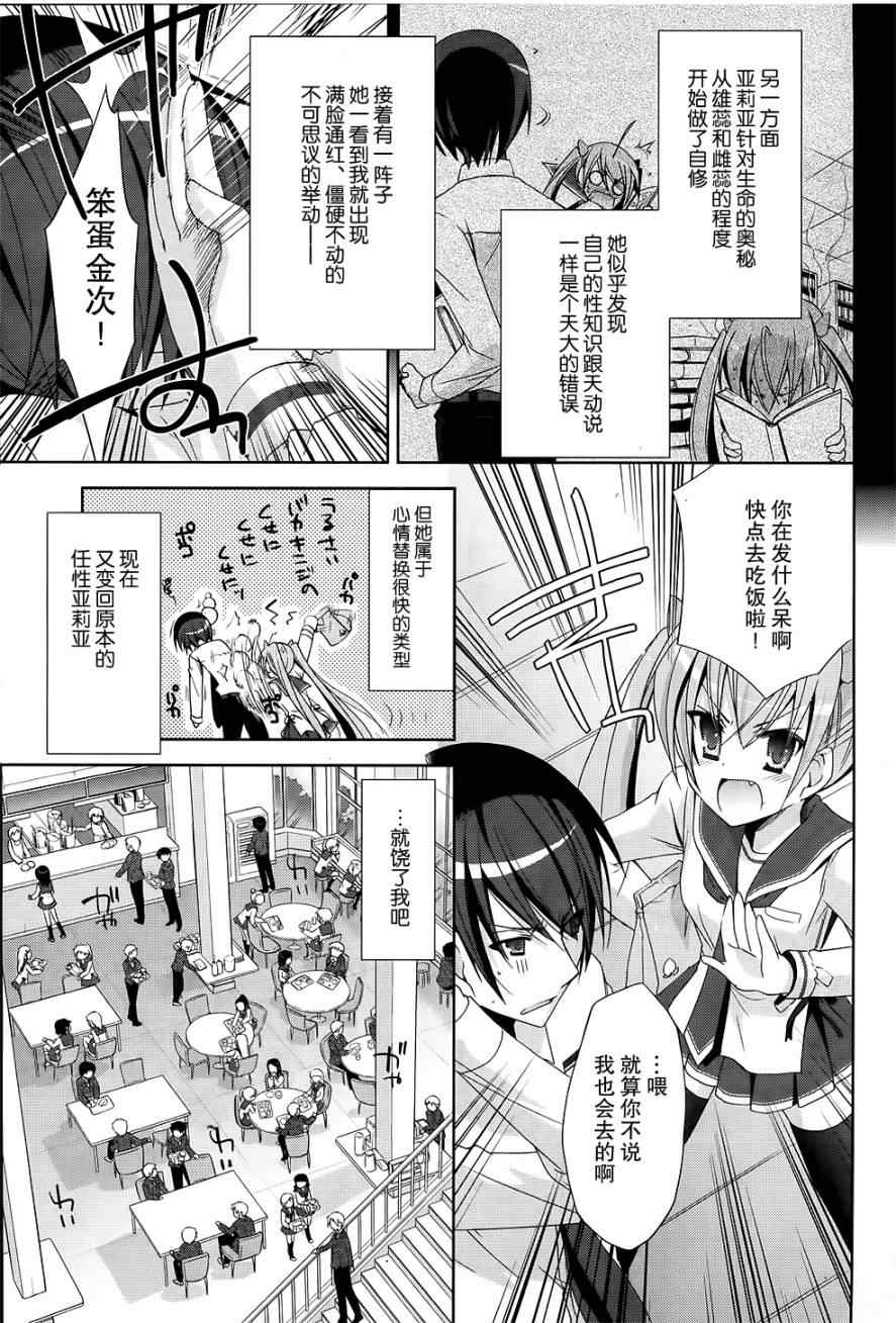 《绯弹的亚莉亚》漫画最新章节第18话免费下拉式在线观看章节第【5】张图片