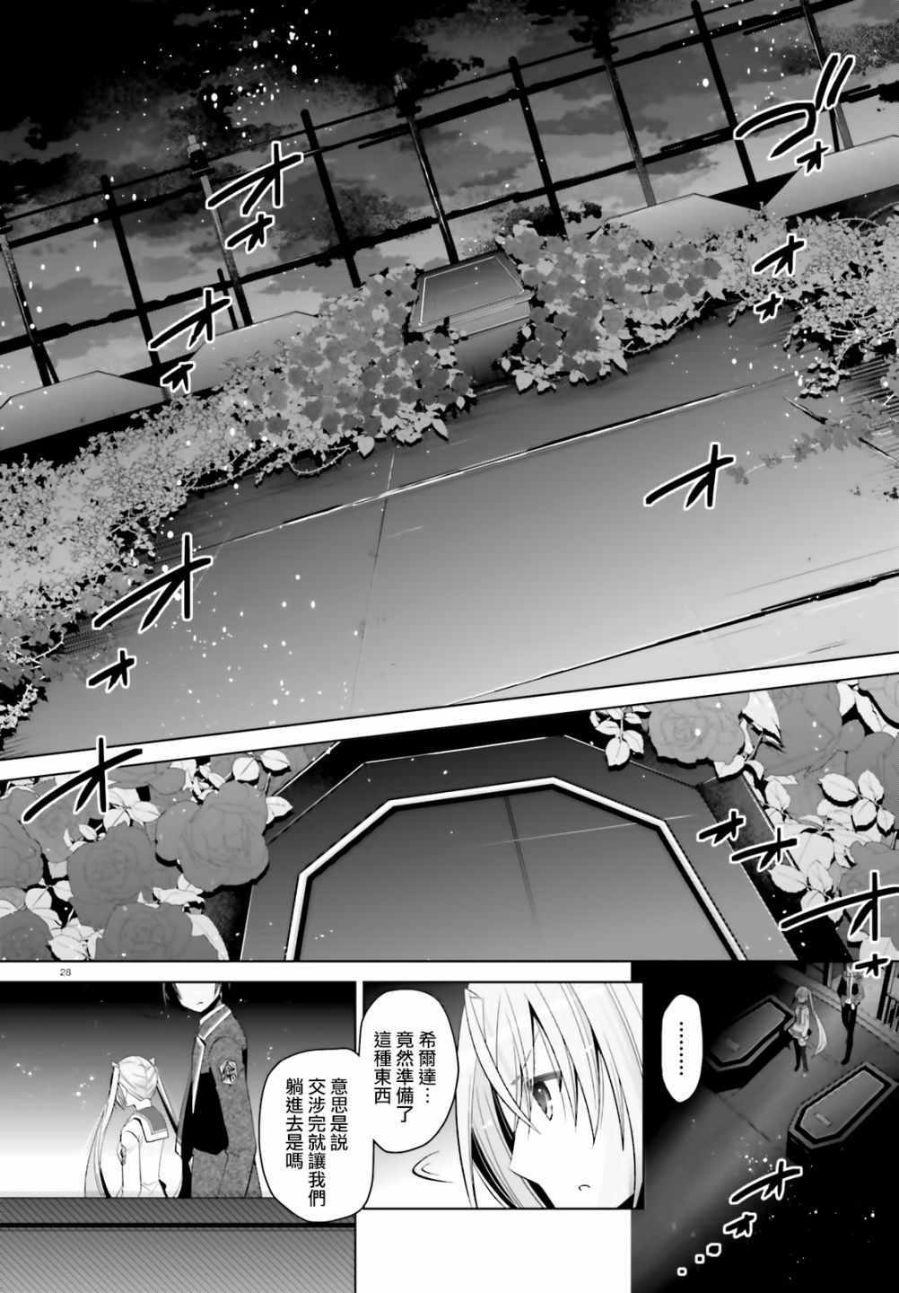 《绯弹的亚莉亚》漫画最新章节第107话免费下拉式在线观看章节第【28】张图片