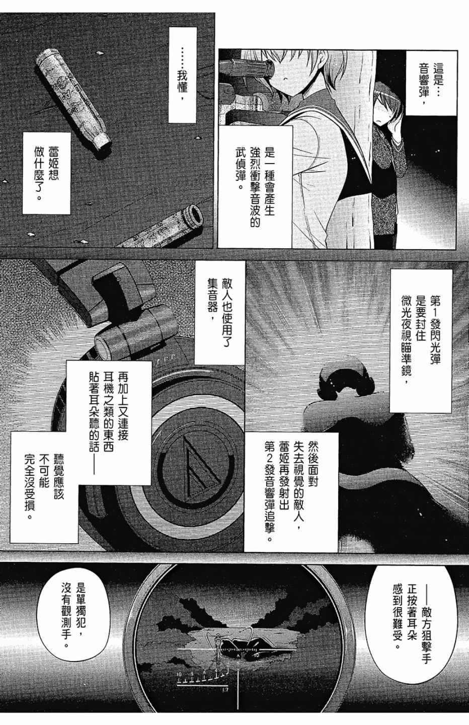 《绯弹的亚莉亚》漫画最新章节第14卷免费下拉式在线观看章节第【127】张图片