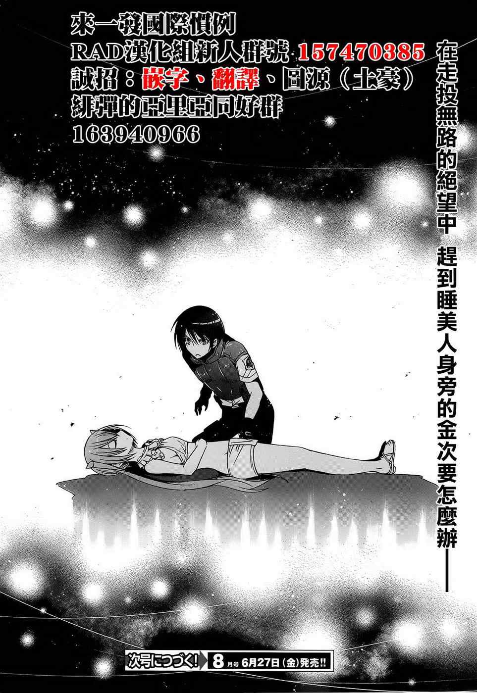 《绯弹的亚莉亚》漫画最新章节第56话免费下拉式在线观看章节第【26】张图片