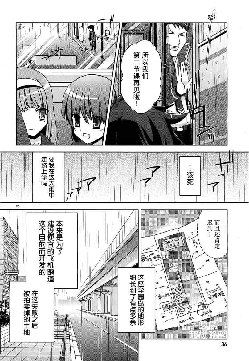 《绯弹的亚莉亚》漫画最新章节第7话免费下拉式在线观看章节第【25】张图片