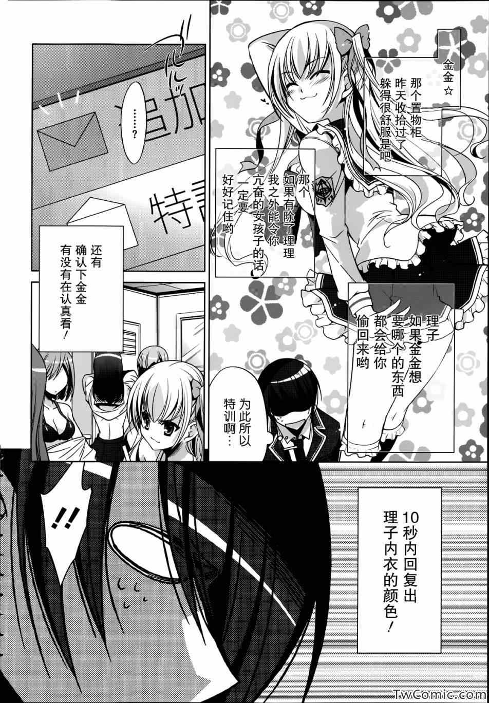 《绯弹的亚莉亚》漫画最新章节第35话免费下拉式在线观看章节第【6】张图片