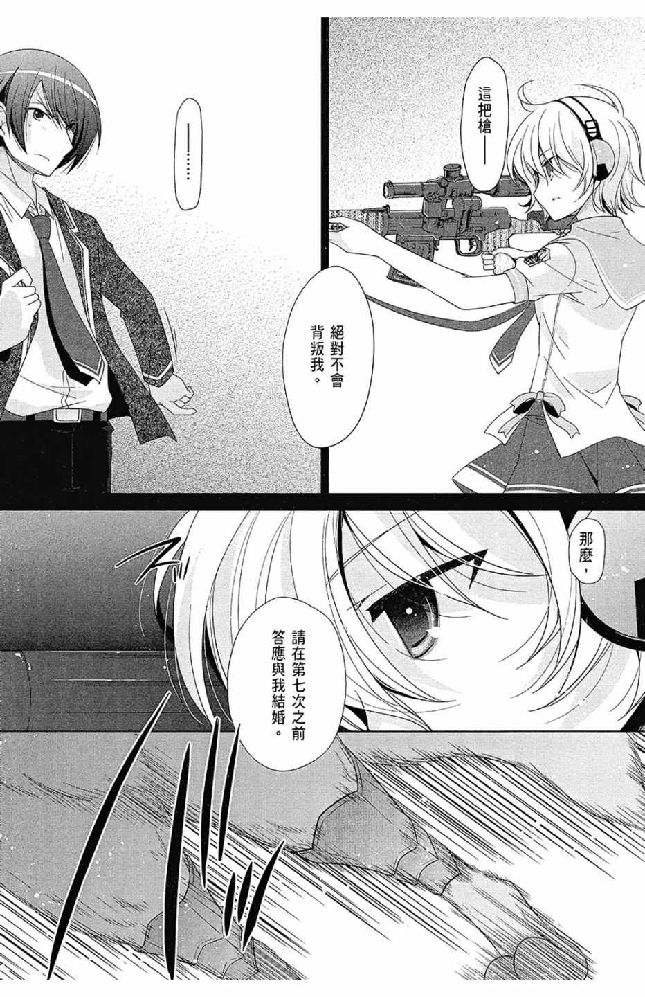 《绯弹的亚莉亚》漫画最新章节第13卷免费下拉式在线观看章节第【37】张图片