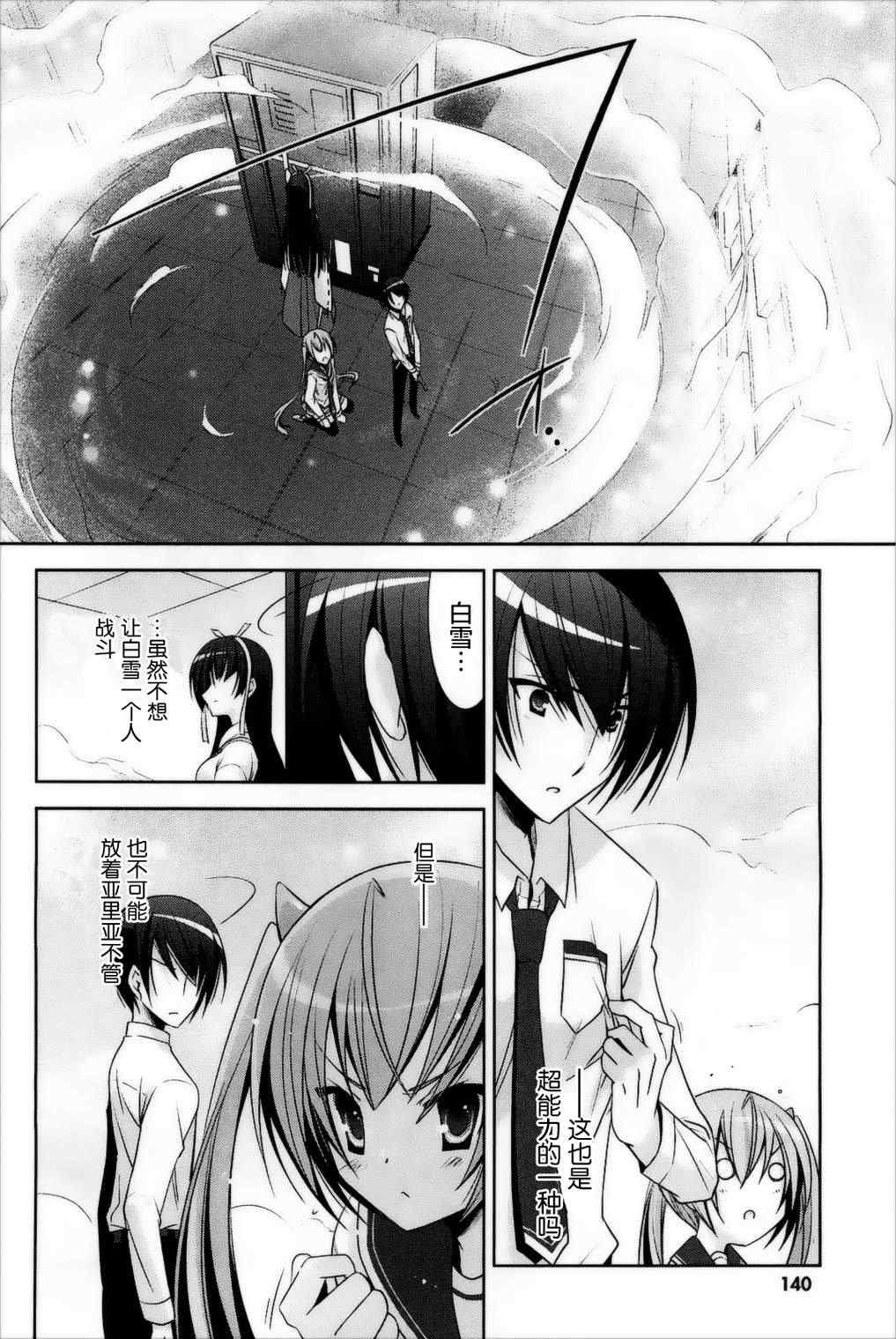 《绯弹的亚莉亚》漫画最新章节第26话免费下拉式在线观看章节第【14】张图片