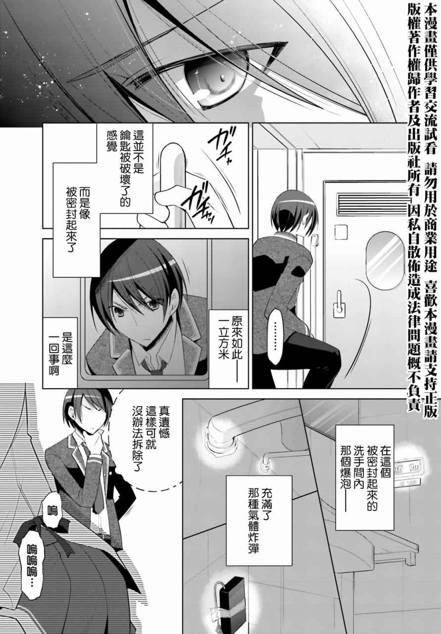 《绯弹的亚莉亚》漫画最新章节第86话免费下拉式在线观看章节第【19】张图片