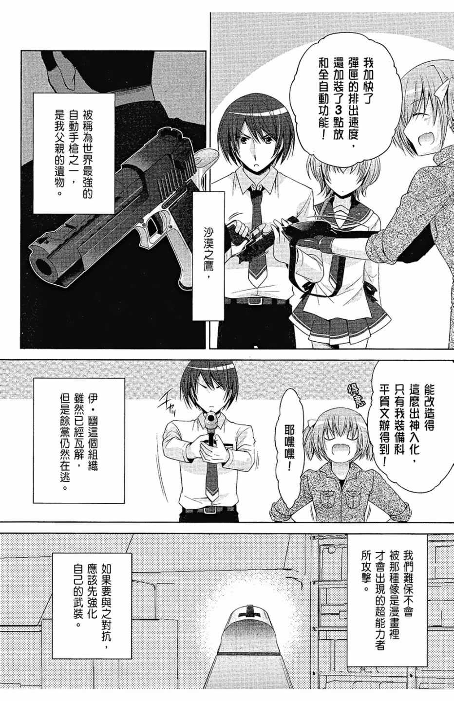 《绯弹的亚莉亚》漫画最新章节第14卷免费下拉式在线观看章节第【8】张图片