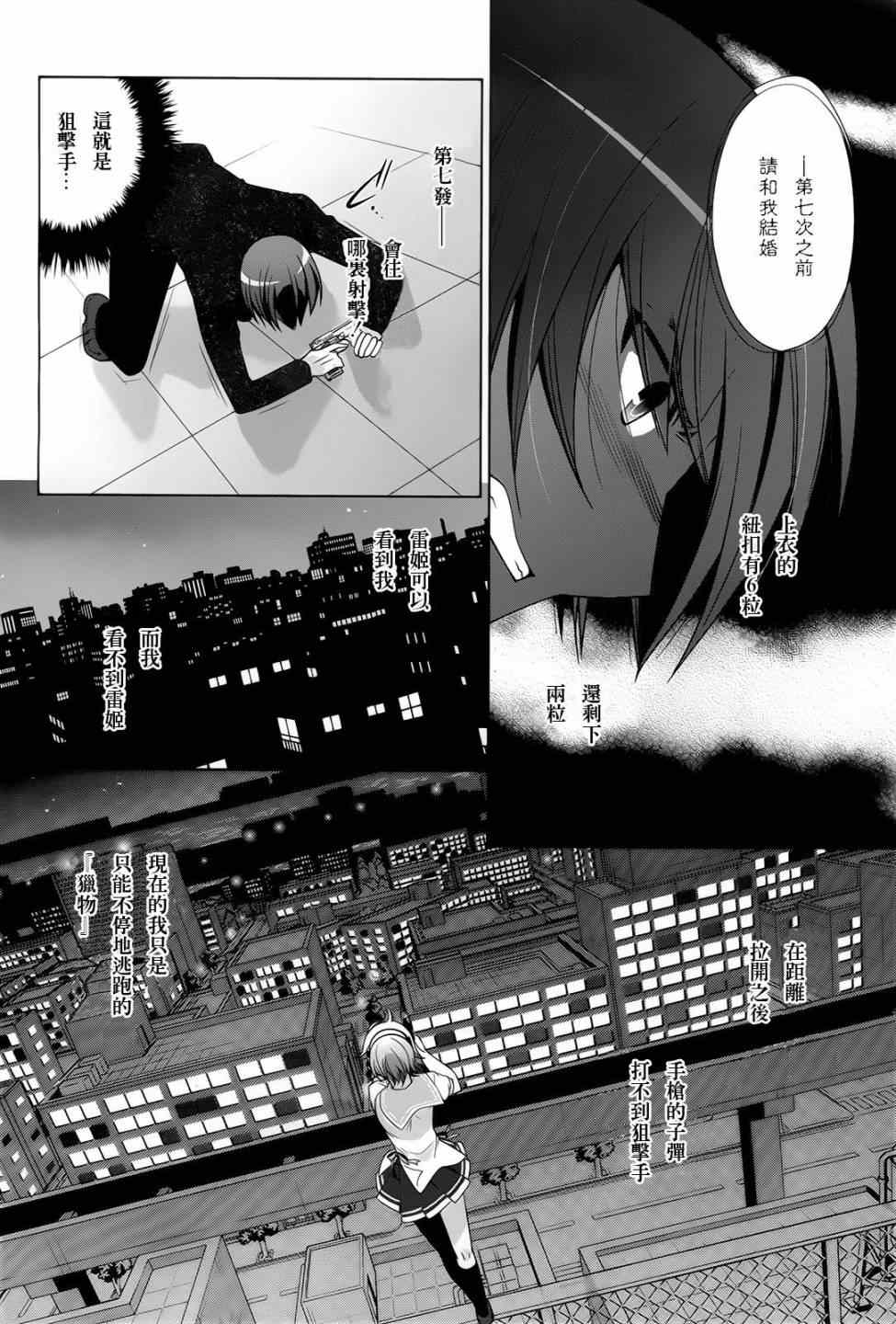 《绯弹的亚莉亚》漫画最新章节第70话免费下拉式在线观看章节第【10】张图片