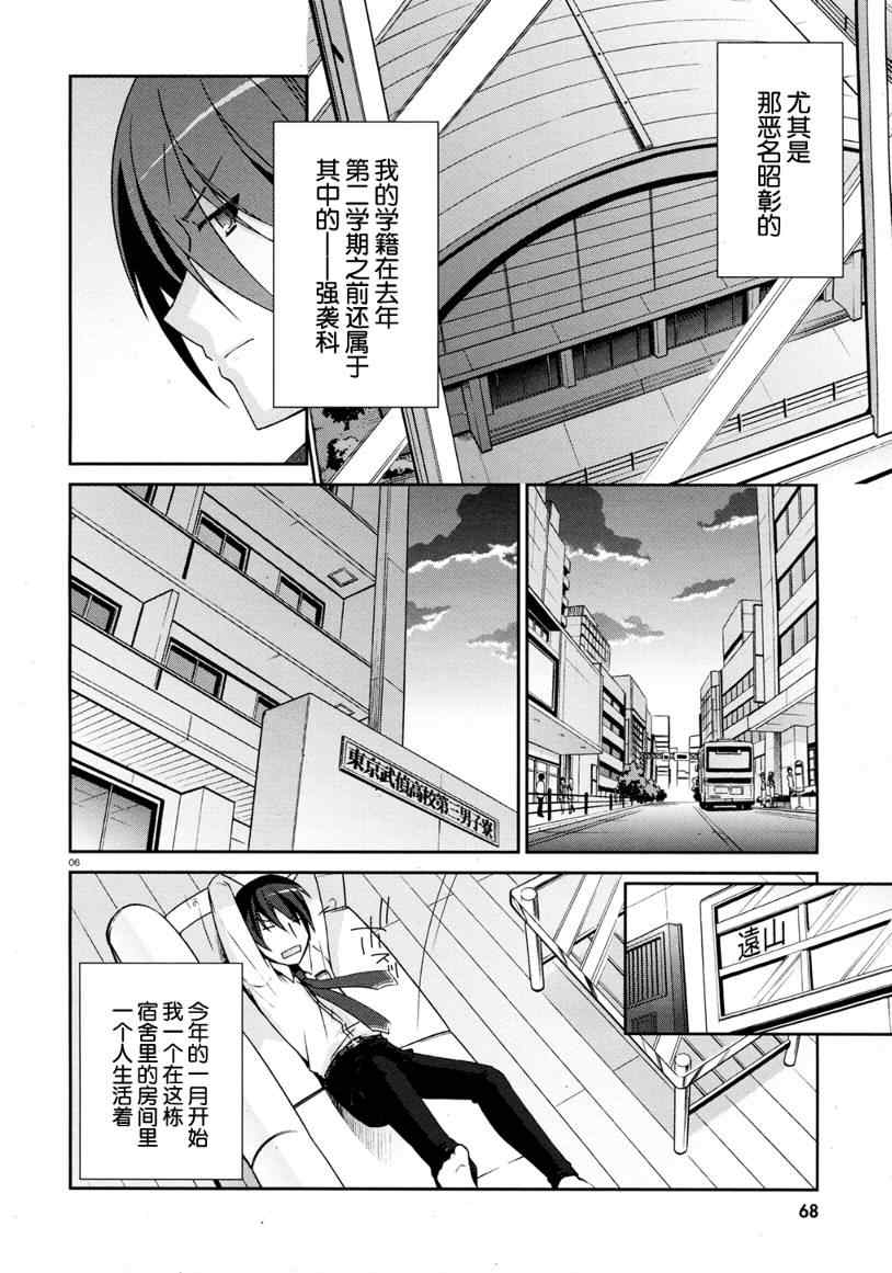 《绯弹的亚莉亚》漫画最新章节第4话免费下拉式在线观看章节第【6】张图片