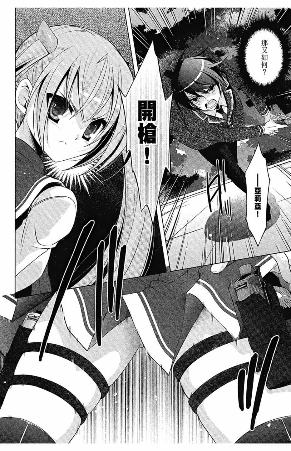 《绯弹的亚莉亚》漫画最新章节第8卷免费下拉式在线观看章节第【166】张图片