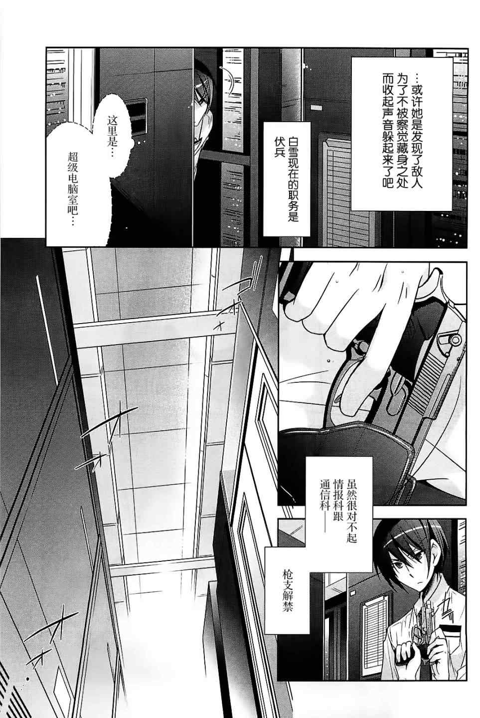 《绯弹的亚莉亚》漫画最新章节第25话免费下拉式在线观看章节第【9】张图片