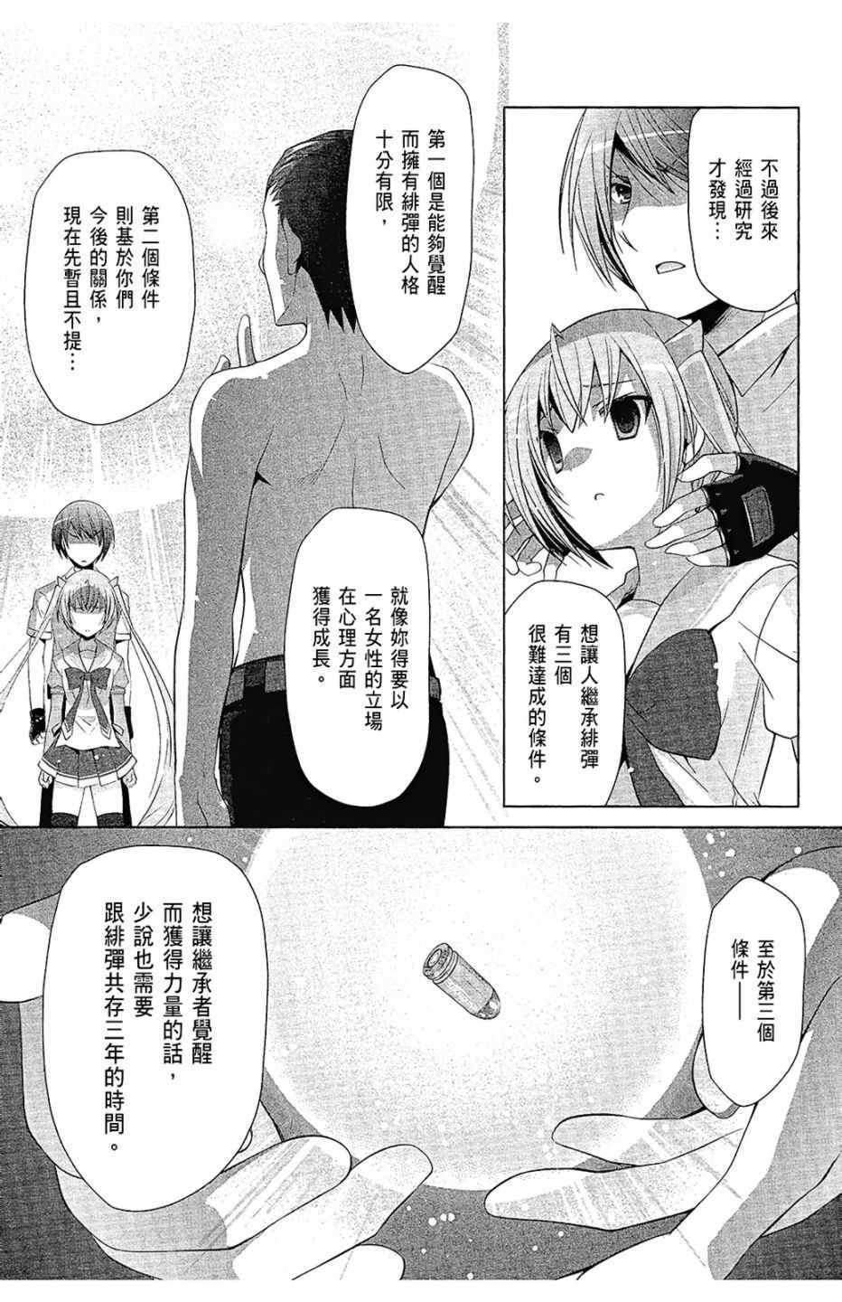 《绯弹的亚莉亚》漫画最新章节第12卷免费下拉式在线观看章节第【73】张图片