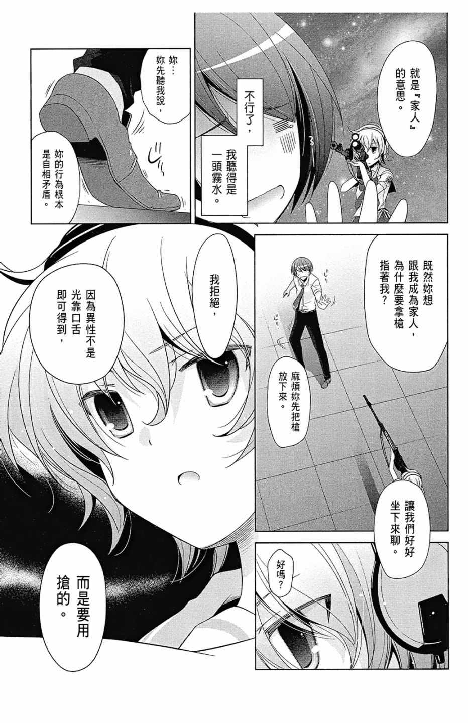 《绯弹的亚莉亚》漫画最新章节第13卷免费下拉式在线观看章节第【29】张图片