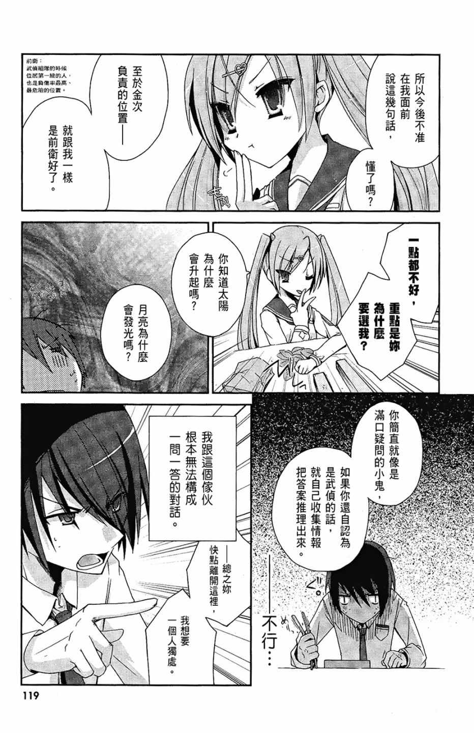 《绯弹的亚莉亚》漫画最新章节第1卷免费下拉式在线观看章节第【121】张图片