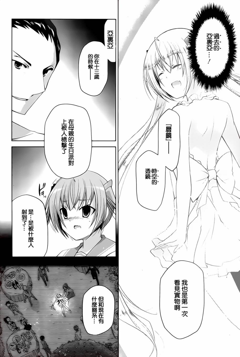 《绯弹的亚莉亚》漫画最新章节第66话免费下拉式在线观看章节第【2】张图片