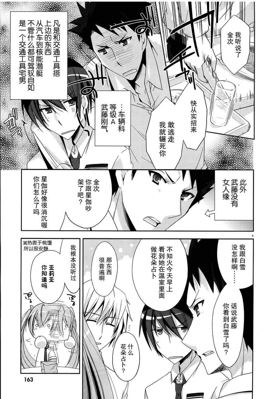 《绯弹的亚莉亚》漫画最新章节第18话免费下拉式在线观看章节第【7】张图片