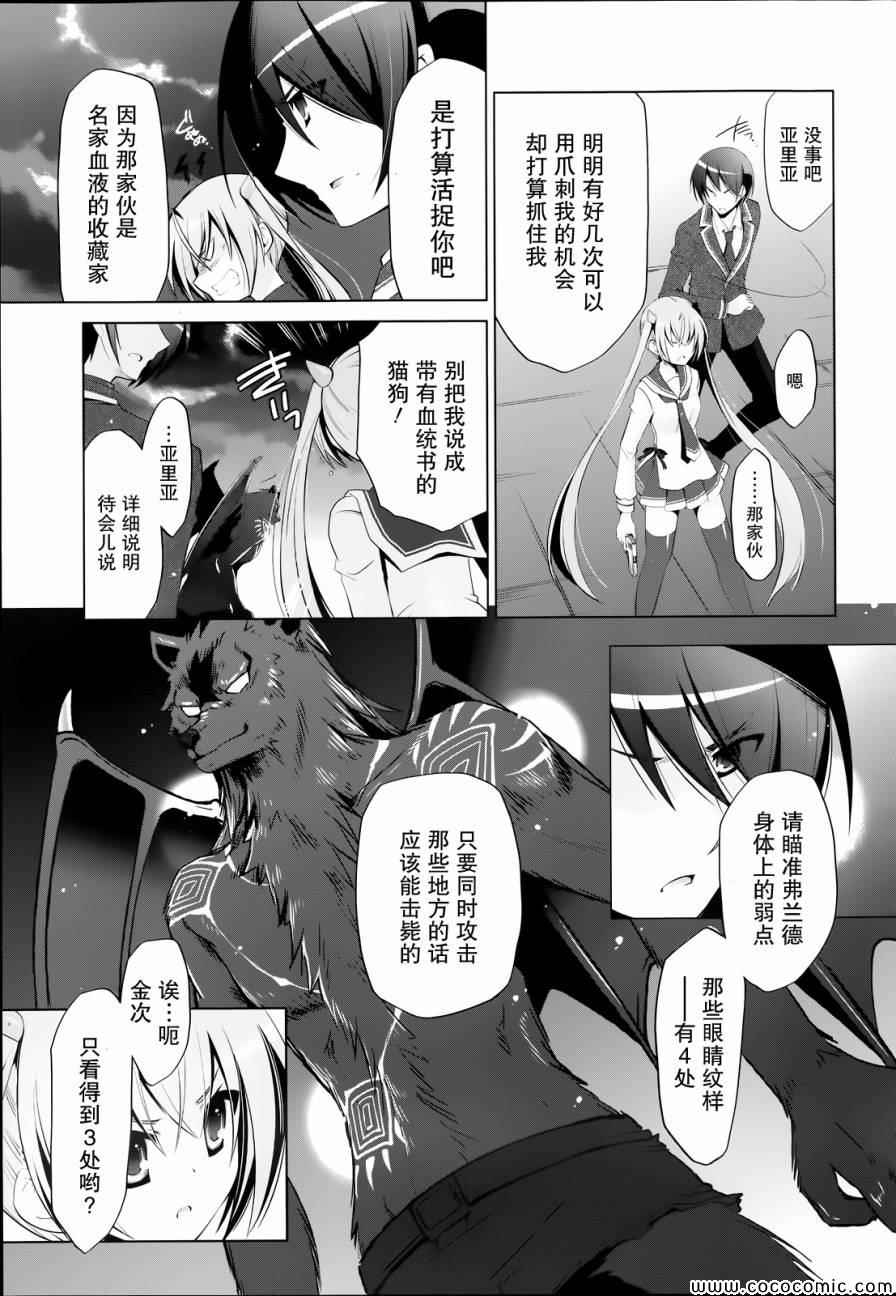 《绯弹的亚莉亚》漫画最新章节第43话免费下拉式在线观看章节第【13】张图片