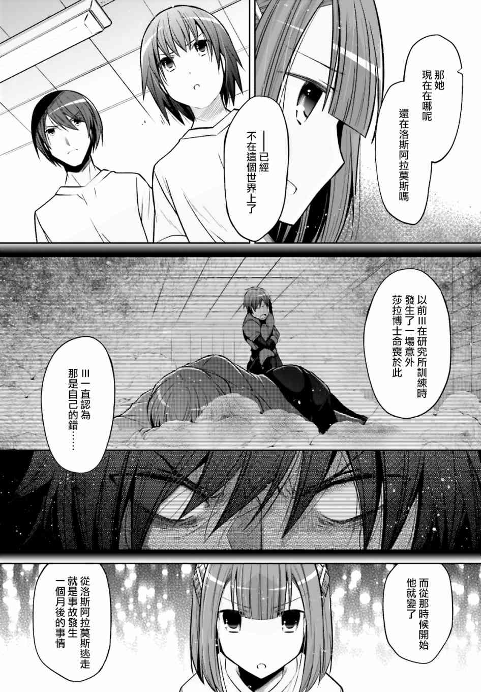 《绯弹的亚莉亚》漫画最新章节紫电魔女41免费下拉式在线观看章节第【5】张图片