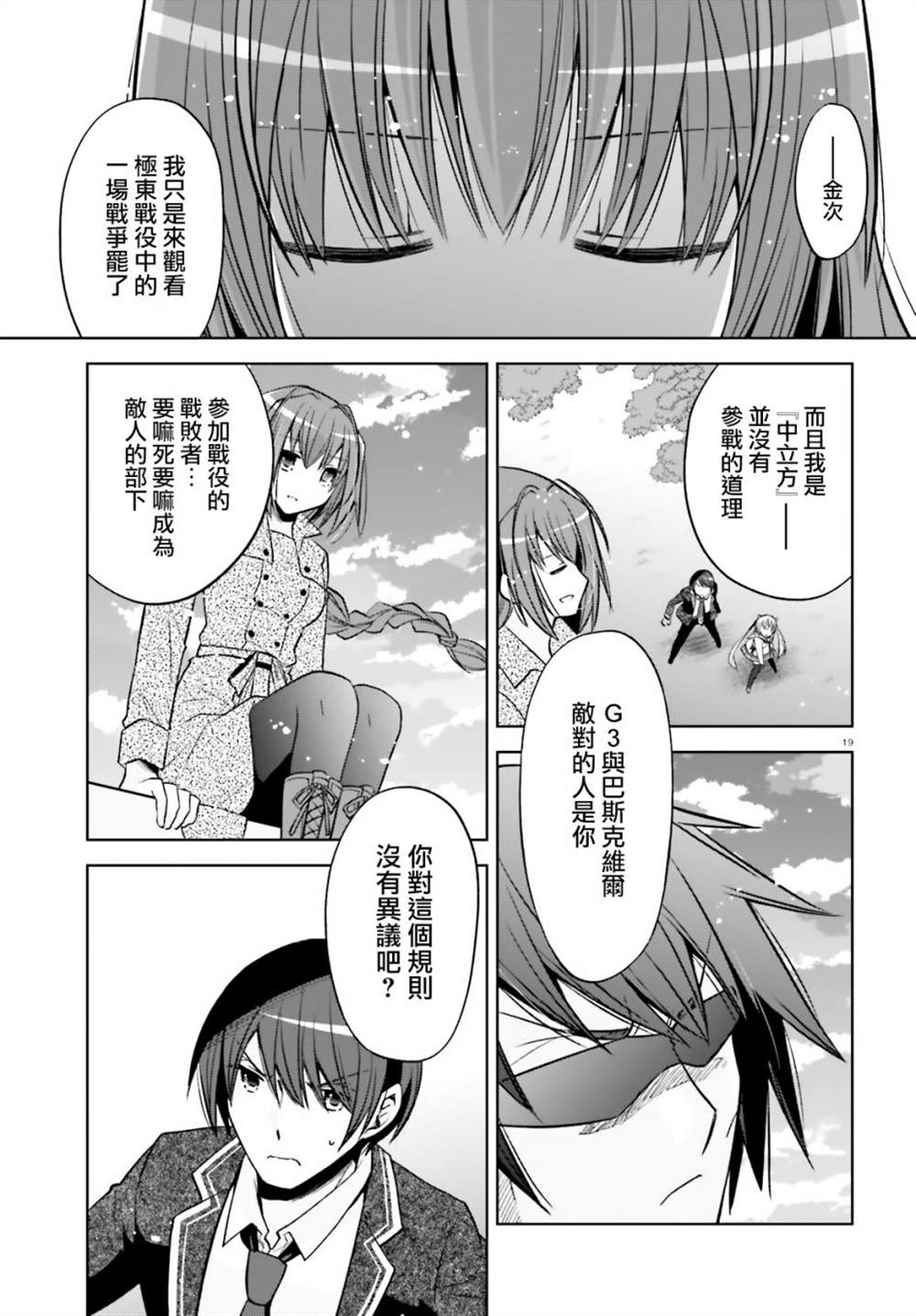 《绯弹的亚莉亚》漫画最新章节免费下拉式在线观看章节第【19】张图片