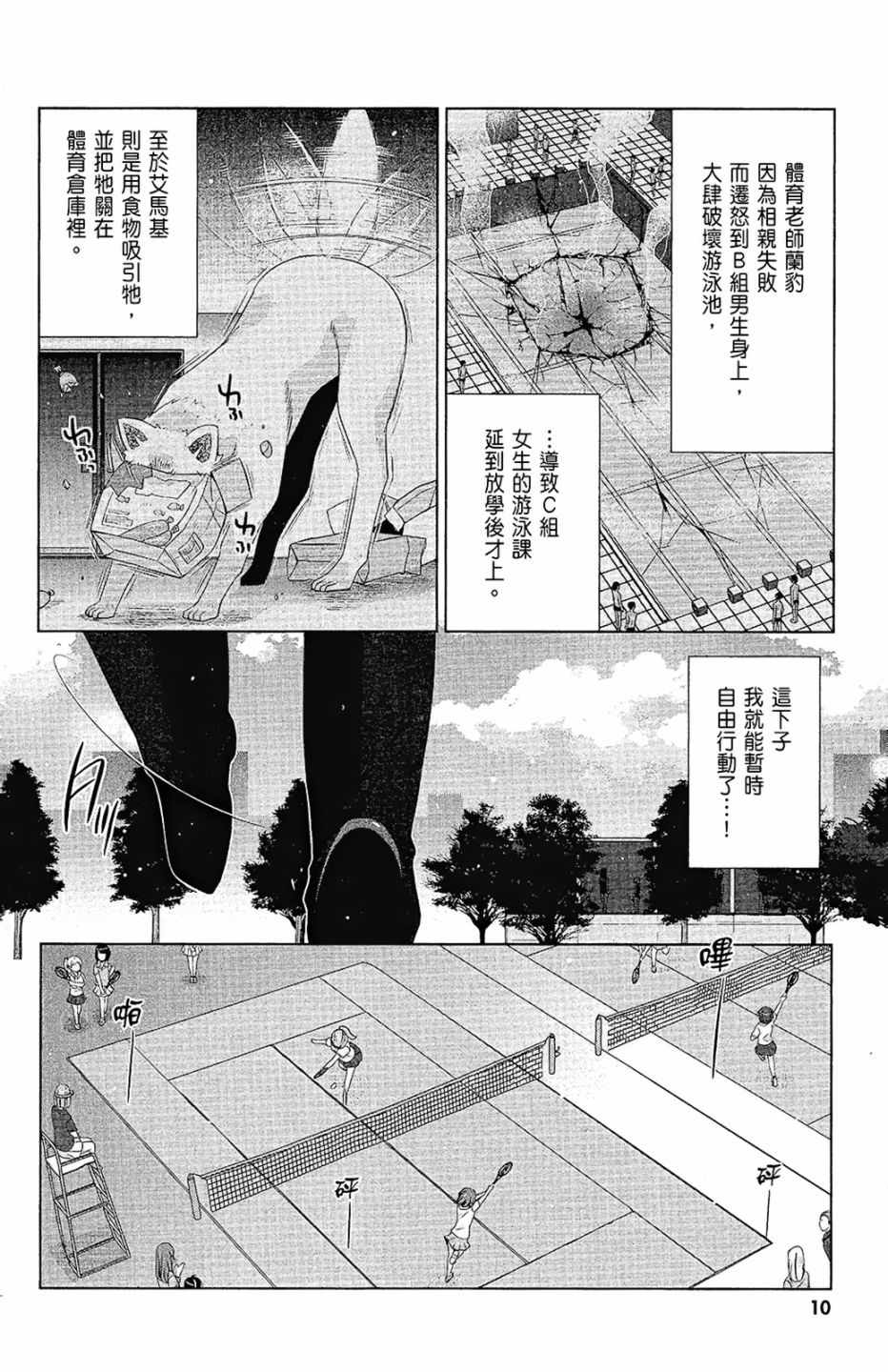 《绯弹的亚莉亚》漫画最新章节第14卷免费下拉式在线观看章节第【12】张图片