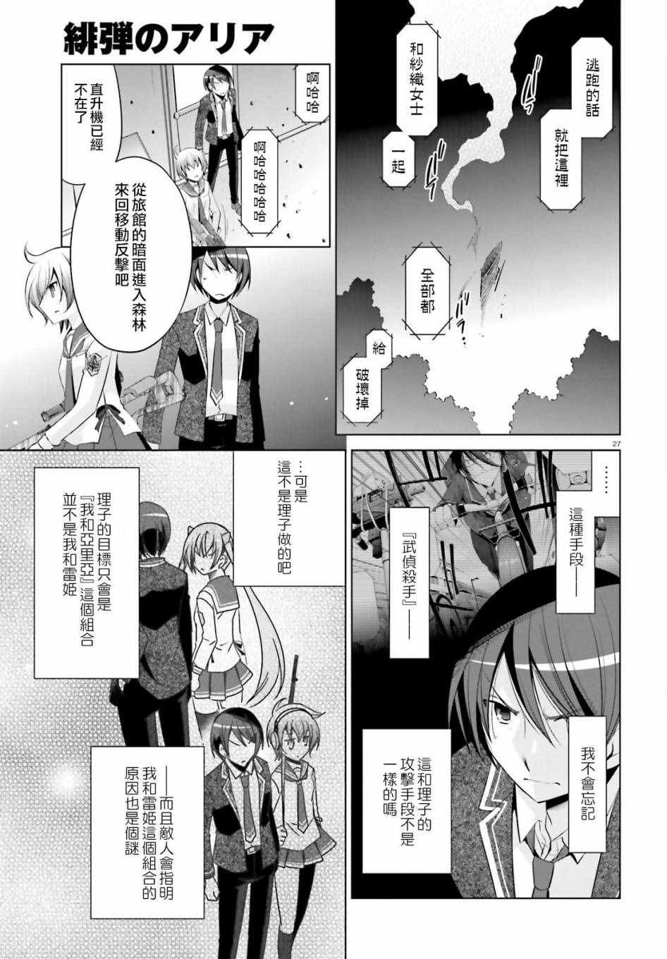 《绯弹的亚莉亚》漫画最新章节第78话免费下拉式在线观看章节第【27】张图片