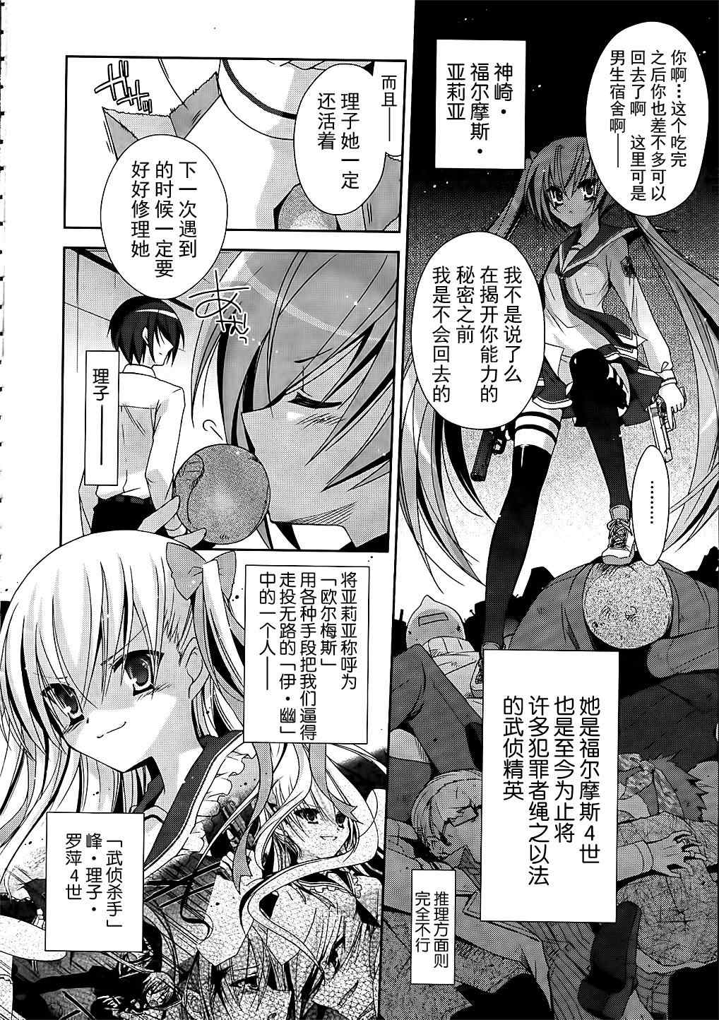 《绯弹的亚莉亚》漫画最新章节第16话免费下拉式在线观看章节第【4】张图片