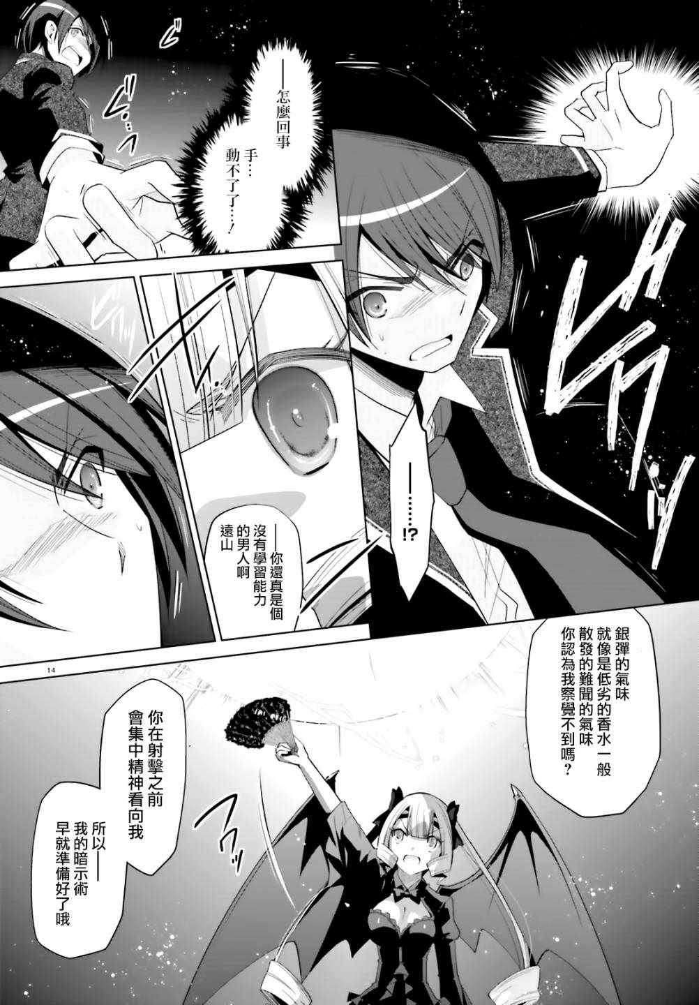 《绯弹的亚莉亚》漫画最新章节第109话免费下拉式在线观看章节第【14】张图片