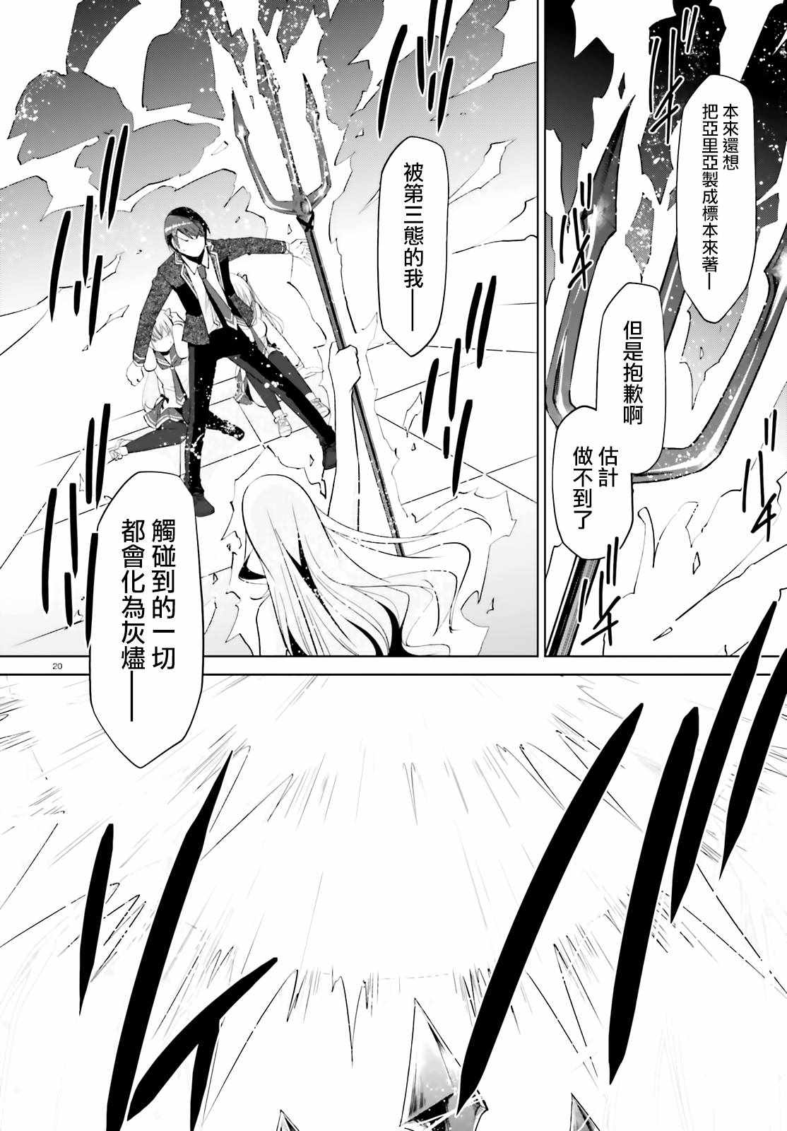 《绯弹的亚莉亚》漫画最新章节第111话免费下拉式在线观看章节第【20】张图片