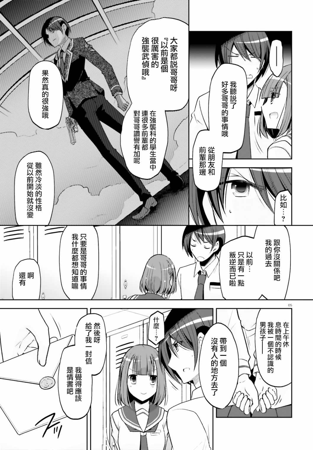 《绯弹的亚莉亚》漫画最新章节紫电魔女（30）免费下拉式在线观看章节第【5】张图片