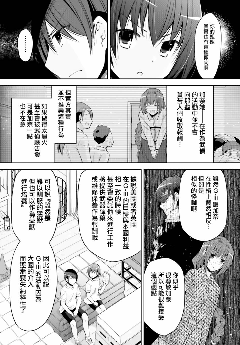 《绯弹的亚莉亚》漫画最新章节紫电魔女40免费下拉式在线观看章节第【18】张图片