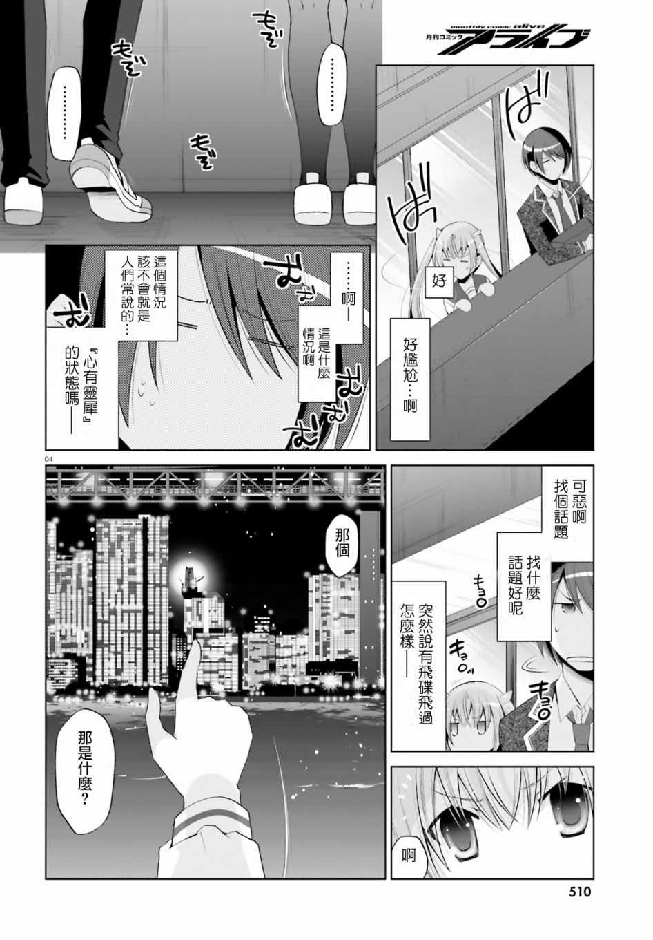 《绯弹的亚莉亚》漫画最新章节第99话免费下拉式在线观看章节第【4】张图片